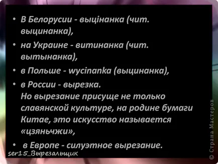 Проектът - който е vytynanka или фантазират на хартия, художници страни (добро настроение) Проектът - което е vytynanka или фантазират на хартия, майстори страна!