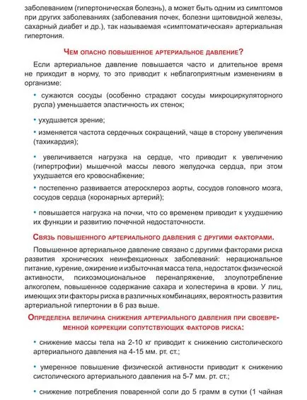 Предотвратяване на хипертонична болест