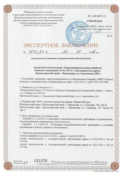 Проектът е дентална клиника в сграда, жилищен апартамент