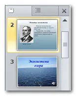 Програма за създаване на презентации - PowerPoint 2010