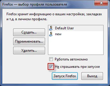 Профил Mozilla Firefox