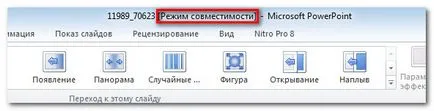 Програма за създаване на презентации - PowerPoint 2010