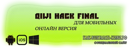 Програма и начини да се счупят Киви чантата