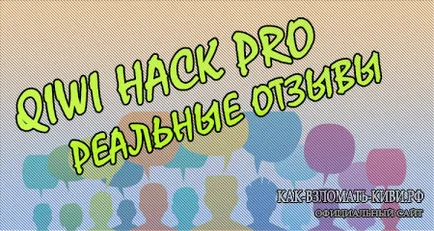 Програма и начини да се счупят Киви чантата