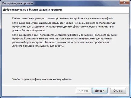 Профил Mozilla Firefox