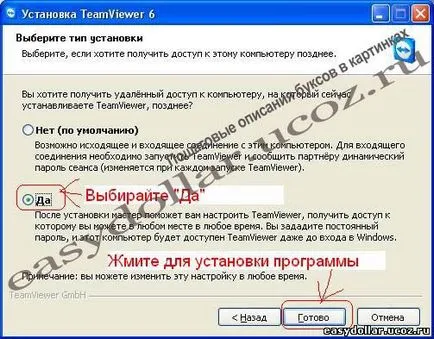 Програмата TeamViewer принципи неговата цел и оперативните