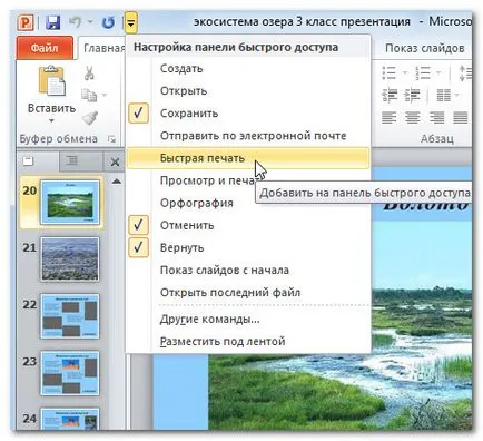 Програма за създаване на презентации - PowerPoint 2010