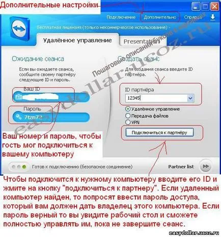 Програмата TeamViewer принципи неговата цел и оперативните