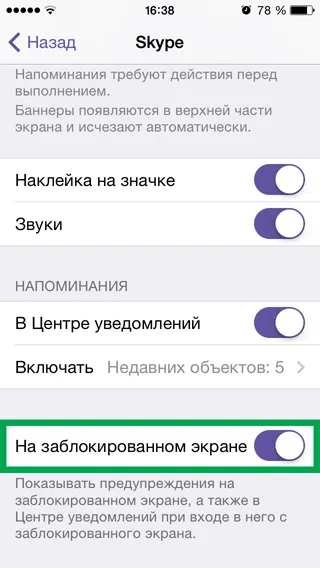 Лицеви известия на iphone и IPAD