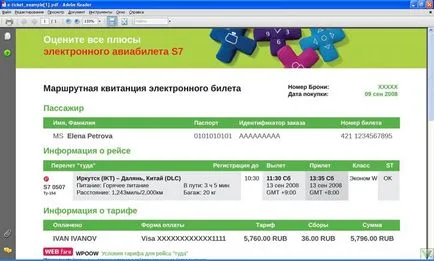 Декодиране на електронен билет