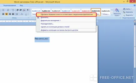 Работа с заглавията в Microsoft Word