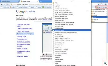Ние работим в браузъра Google Chrome - yachaynik - сайт за истински манекени (работа) Ние работим в браузъра Google Chrome - yachaynik - сайт за истински манекени