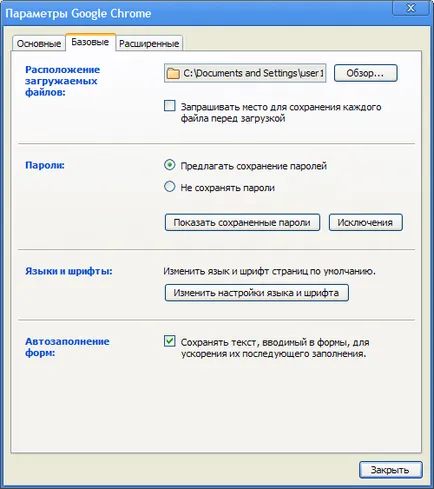 Ние работим в браузъра Google Chrome - yachaynik - сайт за истински манекени (ръчно) Ние работим в браузъра Google Chrome - yachaynik - сайт за истински манекени
