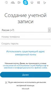 Разработчиците са отменени името на потребителя при регистриране в скайп