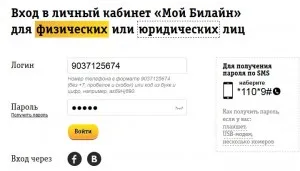Регистрация в кабинета на Beeline