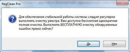 Regclean про какво тази програма е и дали е необходимо