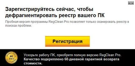 Regclean про какво тази програма е и дали е необходимо