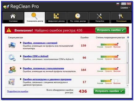 RegCleaner про какви коментари програма