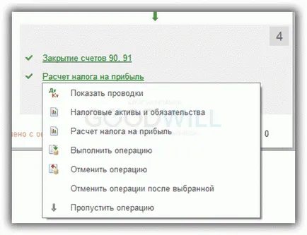 Рутинна операция 1в 8