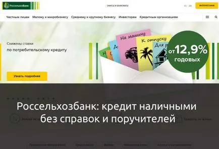 потребителски кредитни условия Земеделска банка, лихви и програма