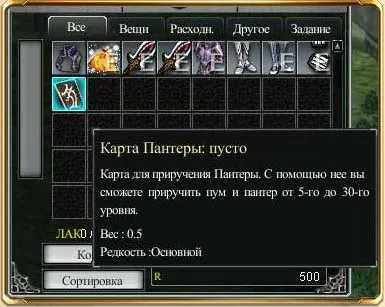 Пътеводител за опитомяване на същества в света Rappelz