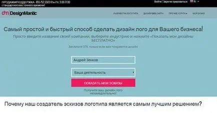 Направете лого за свободно онлайн на руски (за целта) Направете лого за свободно онлайн на руски