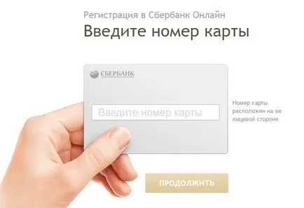 Сбербанк онлайн регистрация личен профил и да влезете