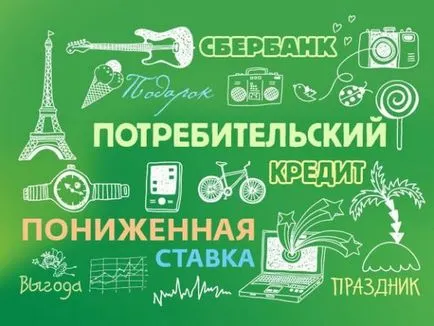 Сбербанк - паричен заем, видовете и начините на подготовка