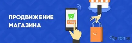 Seo-промоция онлайн магазин сами по себе си как да го направя