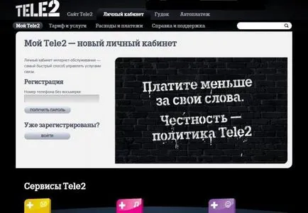 Услуги Tele2 как да деактивирате