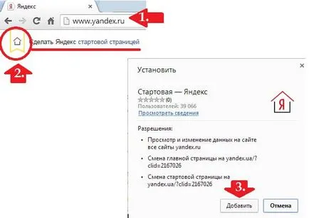 Направи Yandex начална страница автоматично
