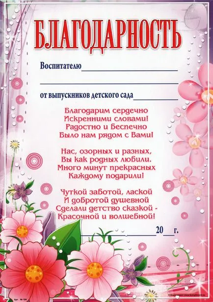 Шаблони сертификати и дипломи при завършването на детска градина, майчинството - бременност, раждане, хранене