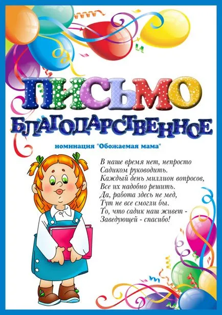 Шаблони сертификати и дипломи при завършването на детска градина, майчинството - бременност, раждане, хранене