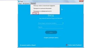 Skype не може да се свърже
