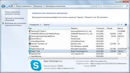 Skype не може да се свърже