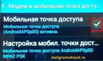 Смартфон като рутер