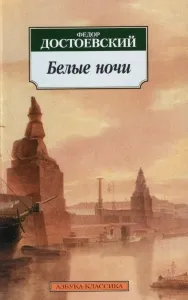 Списък на произведения на романите на Достоевски, повести и разкази, журналистика, блог на писателя
