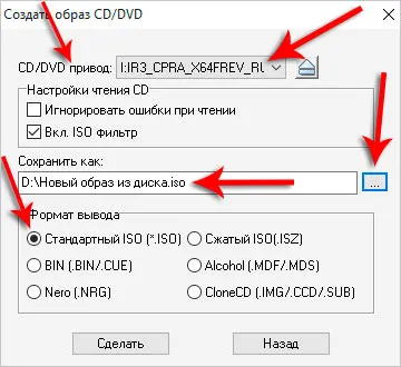 Създаване на диск ISO изображение