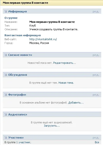 Създаване на група VKontakte, обществена страница на връзка