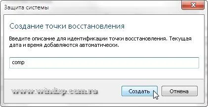 Създаване на система за ръчно точка за възстановяване