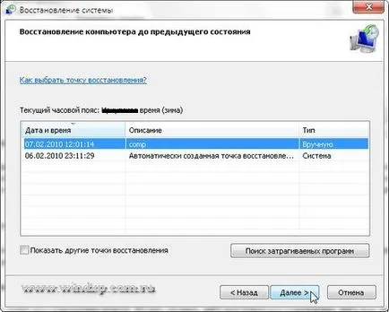 Създаване на система за ръчно точка за възстановяване