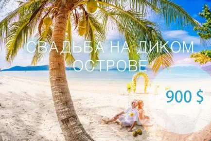 Сватбени и сватбена церемония в Тайланд по-ниска цена