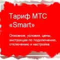 Rate - на - MTS описание на това как да се свържете и прекъсване на връзката