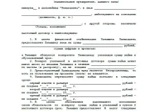 Tender заем през 2017 г. - какво е това, от изпълнението на договора, за да се гарантира прилагането, спестовна банка на
