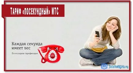 Тарифа 