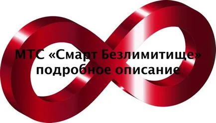Тарифа MTS 