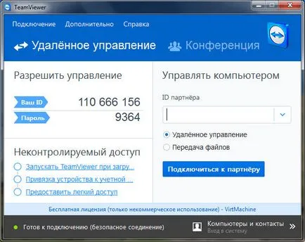 TeamViewer какво тази програма е и дали е необходимо