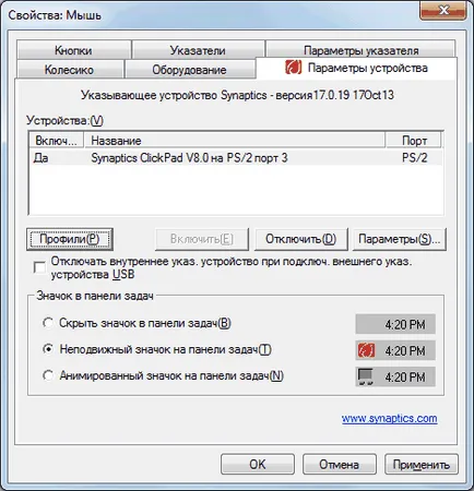 шофьор Synaptics тъчпад шофьор тъчпад безплатно изтегляне