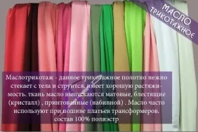 Fabric - Oil - какво е това