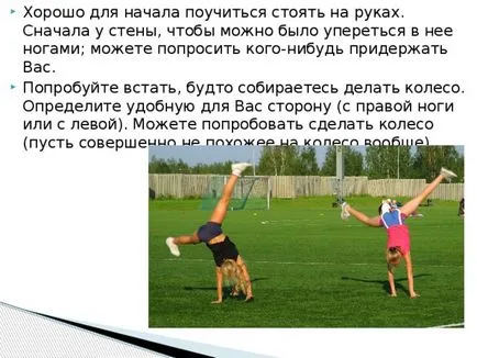 Техника на акробатични упражнения 